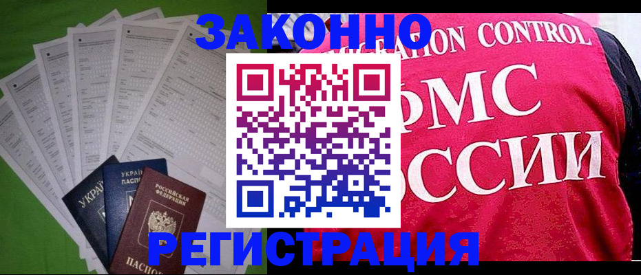 прописка для работы в Городце