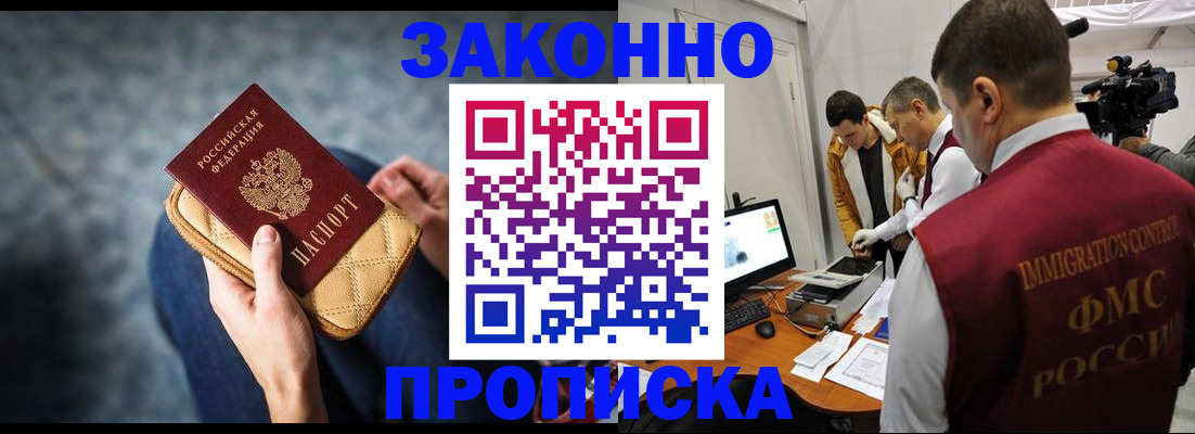 прописка регистрация в Городце