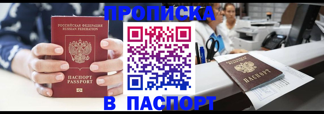 временная прописка в Городце