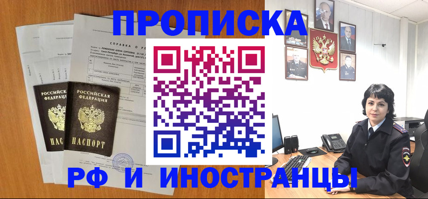 прописка для работы в Городце