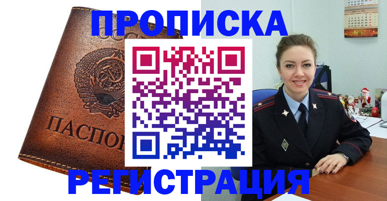 прописка для военкомата в Городце