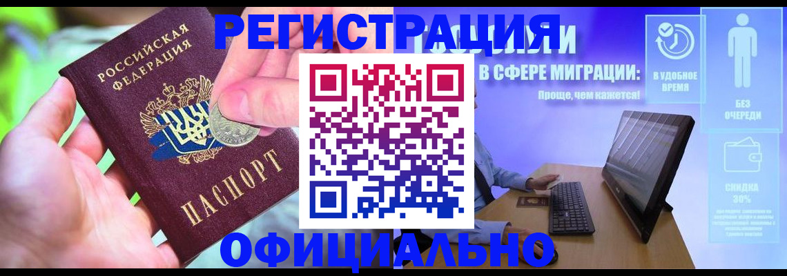 прописка для работы в Городце